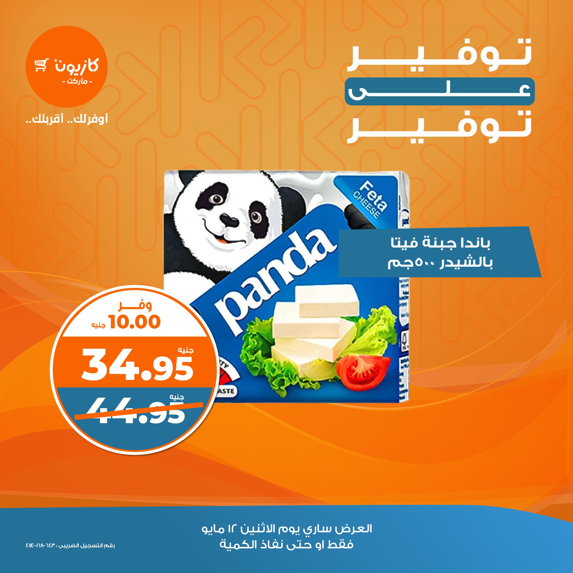 kazyon offers from 11may to 1may 2025 عروض كازيون من 11 مايو حتى 1 مايو 2025 صفحة رقم 4